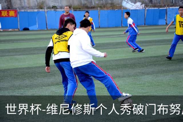 世界杯-维尼修斯个人秀破门布努屡救险 巴西1-1摩洛哥